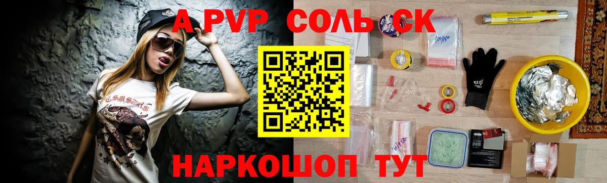 Кандалакша  APVP Соль  Вход с VPN  APVP Соль  A PVP крисы CK 