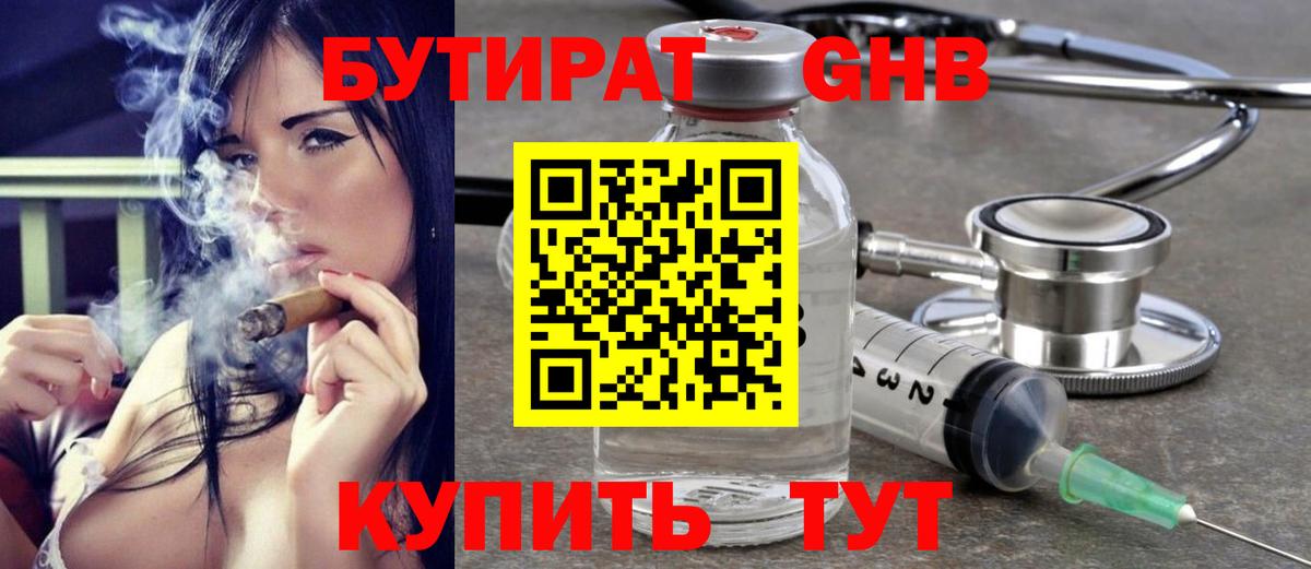 Бутират GHB Кандалакша