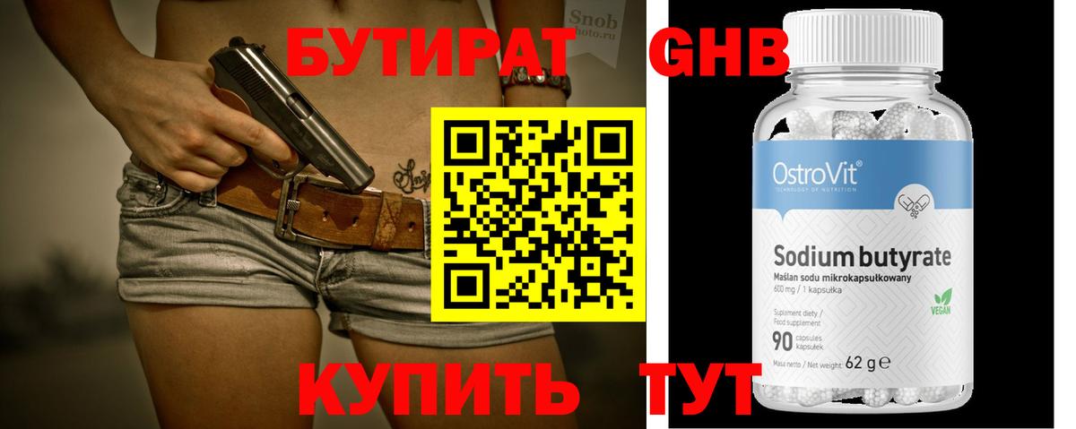 Кандалакша  Бутират BDO 33%  Вход с VPN 