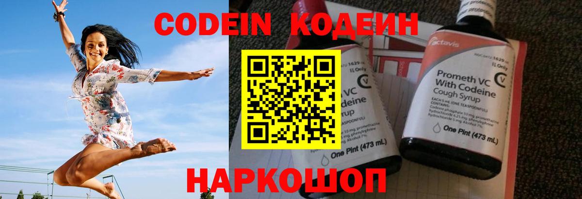 Кодеиновый сироп Lean напиток Lean (лин)  Вход с VPN  Кодеин Purple Drank  Кандалакша 