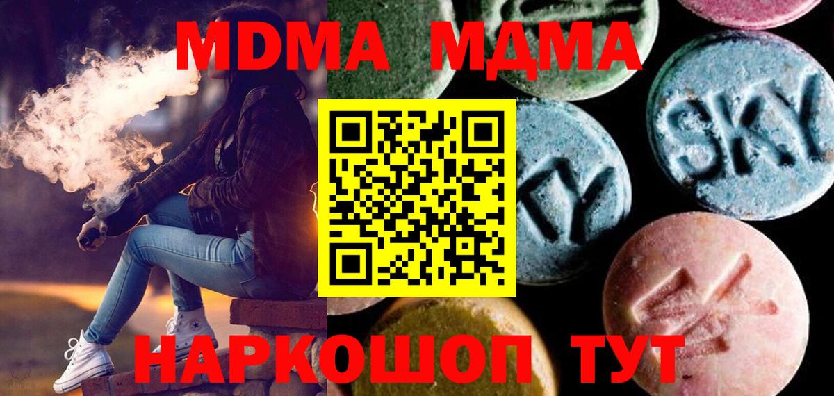 МДМА  МДМА Molly  Вход с VPN  MDMA crystal  Кандалакша 