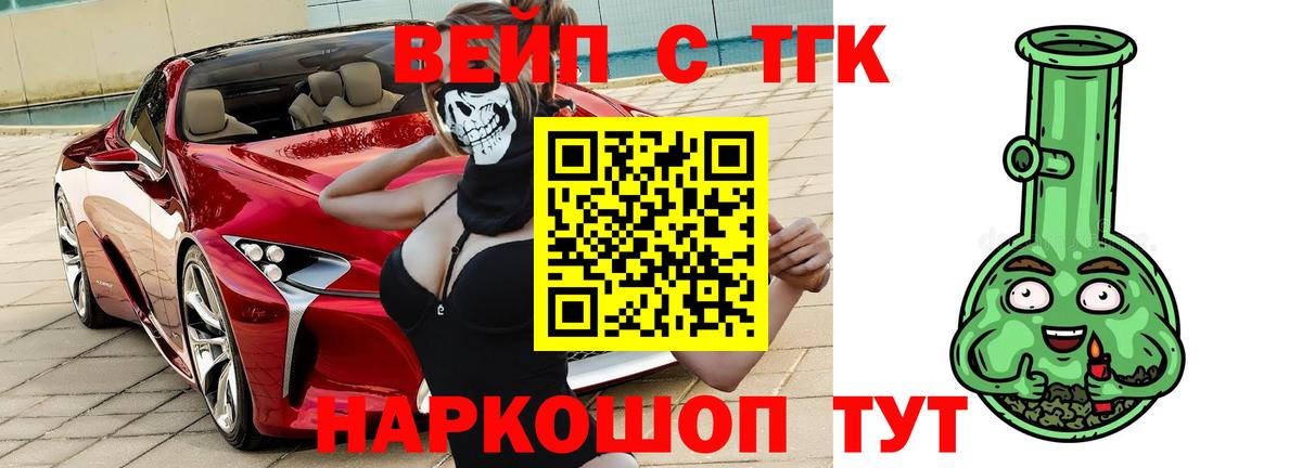 ТГК Wax  Вход с VPN  Кандалакша  Дистиллят ТГК вейп с тгк 